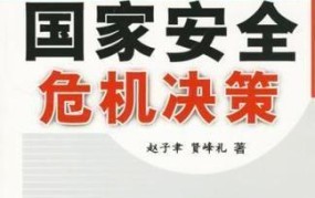 中国国务委员职责及影响力分析，了解国家高层决策