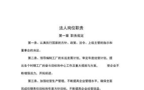 法定代表人有什么职责？如何变更法定代表人？