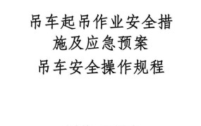 起重机械安全监察规定解读，如何确保作业安全？