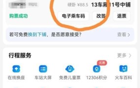 12306网站app服务时间延长通知？如何提高购票效率？