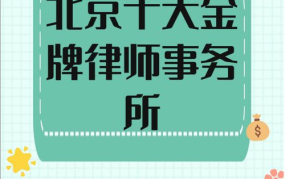 北京房产律师事务所推荐，如何选择？