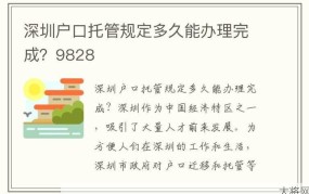 户口托管有哪些注意事项？需要准备什么材料？