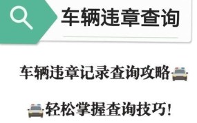 哈市交通违章如何查询？快捷方法分享。