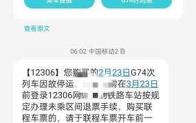 郑州高铁停运最新通知，如何应对出行计划？