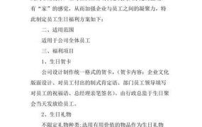 员工生日福利有哪些？如何制定合理的福利政策？