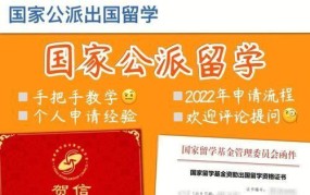 公派留学申请条件有哪些？如何提高申请通过率？