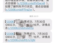 铁路12306停运通知如何获取？如何应对？