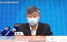 连云港疫情今日最新消息是怎样的？