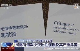 南海仲裁案宣布时间是什么？对中国有哪些影响？