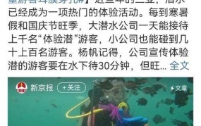 潜水店为刷客致游客耳膜穿孔，如何避免此类事故发生？