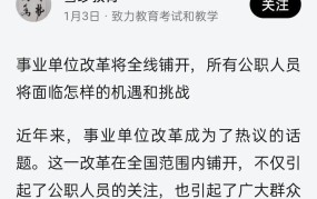 事业单位改革分类有哪些？改革方向与影响分析。