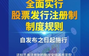 注册制对股市有何影响？投资者需要怎样应对？