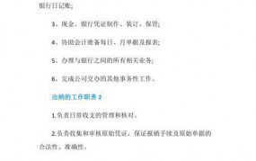 出纳人员的职责有哪些？需要具备哪些技能？