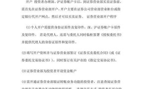 股票开户流程是怎样的？需要满足哪些条件？