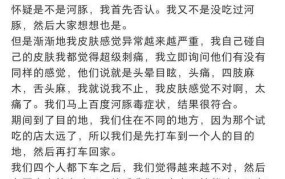 海底捞吃河豚中毒事件调查及预防？