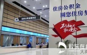 园区公积金管理中心位置在哪里？提供哪些服务？