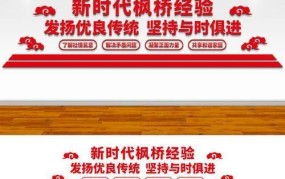 枫桥经验具体内容指什么？如何借鉴与应用？