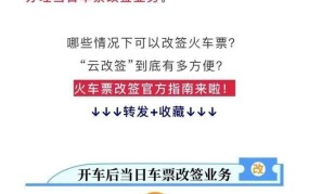 火车票改签政策是怎样的？可以改签几次？