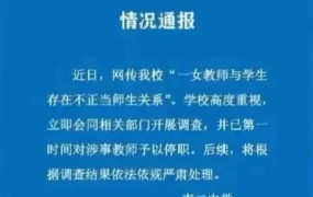 教师出轨16岁学生，法律如何处罚？