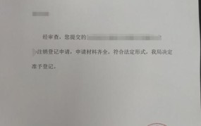 注销营业执照流程指南与注意事项？