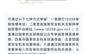 举报危害国家公共安全电话，如何确保有效？