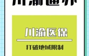 川渝公积金互认互贷，如何办理？