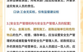 安全生产法规有哪些？企业如何有效落实？