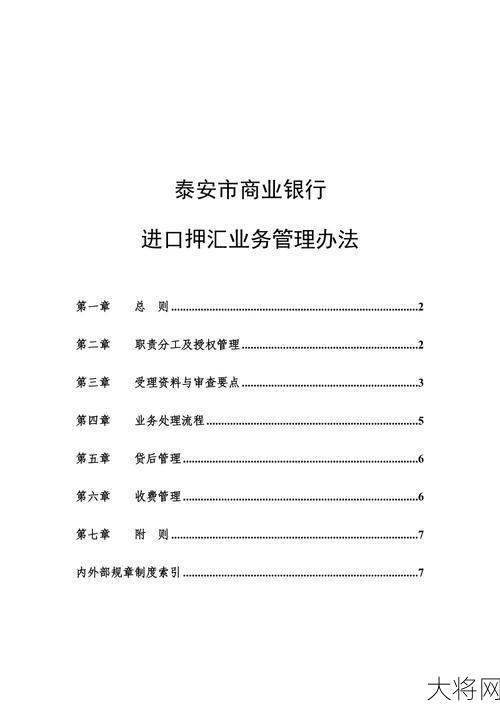 什么是押汇业务？办理押汇需要注意什么？-大将网