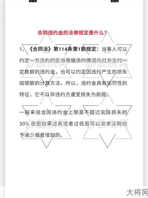 违约金英语怎么说？在合同中有哪些应用？-大将网