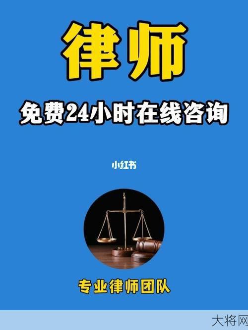 如何免费咨询律师？有哪些途径和平台？-大将网