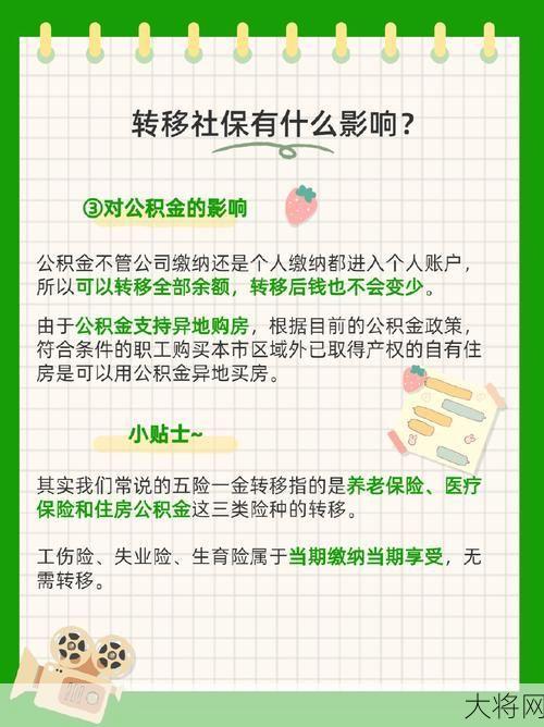 社保跨省转移如何操作？有哪些注意事项？-大将网