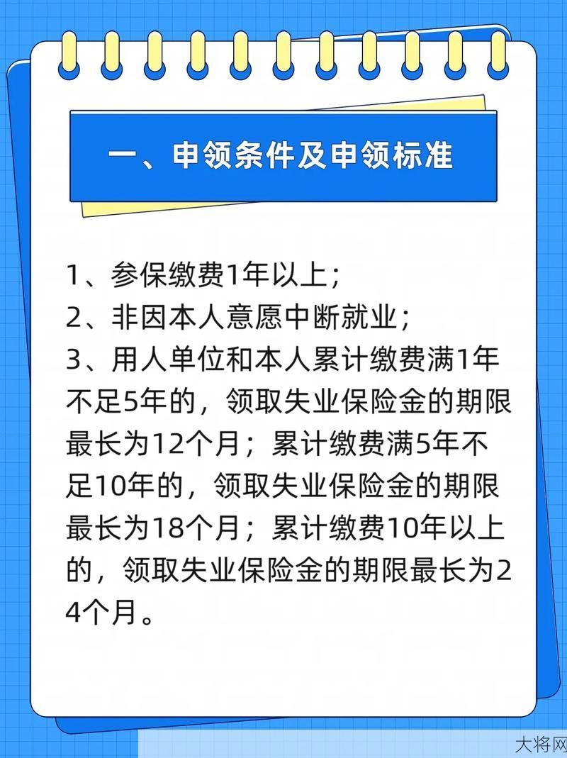 北京失业补助3000元如何申请？需要什么条件？-大将网