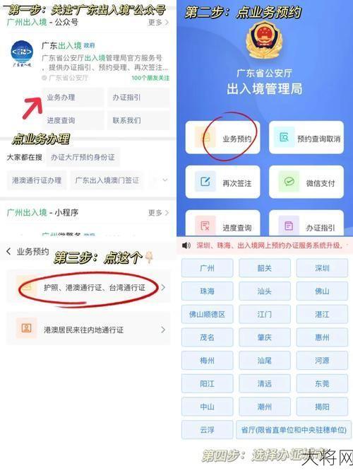 通行证办理流程是怎样的？需要准备什么材料？-大将网