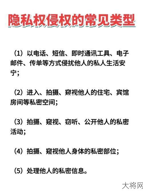 短信跟踪是否侵犯隐私？法律上有何规定？-大将网