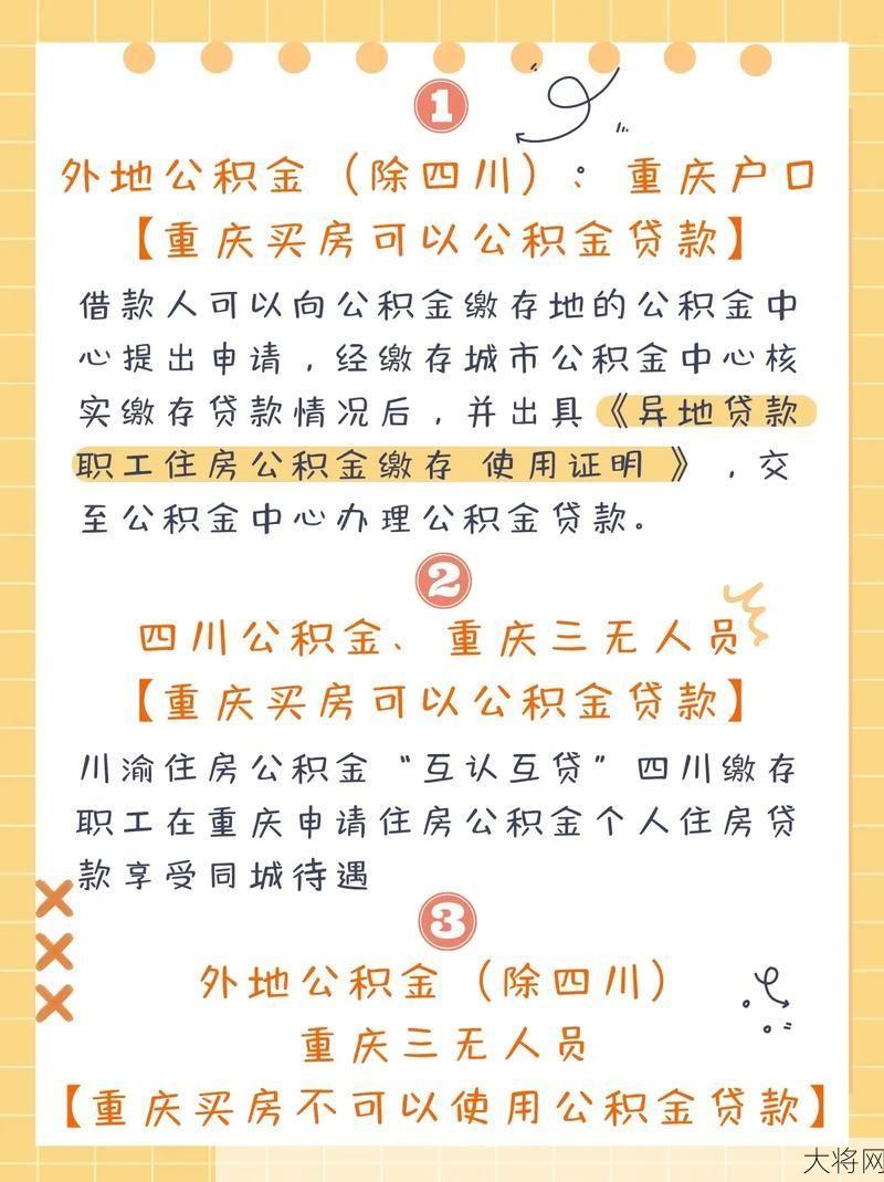 重庆公积金补缴有哪些规定？需要哪些材料？-大将网