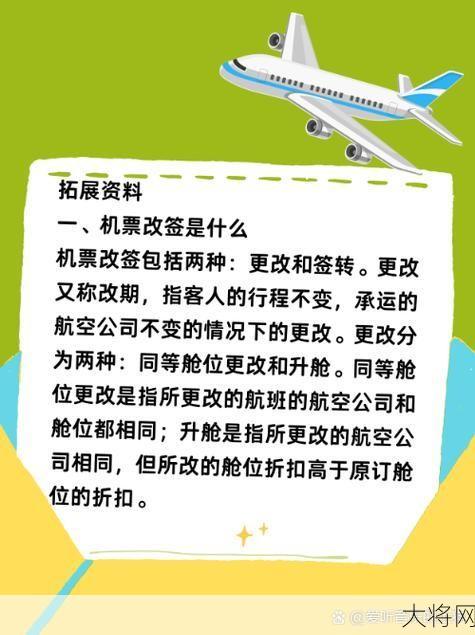 改签是什么意思？机票改签有哪些注意事项？-大将网