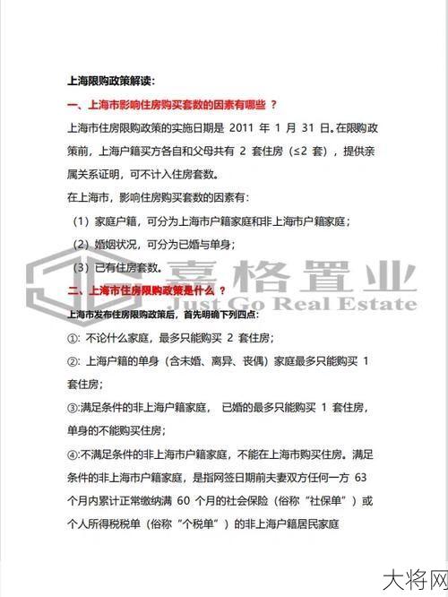 上海购房限购政策是什么？如何理解与应对？-大将网