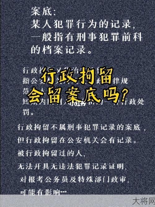 被拘留一定会留案底吗？如何消除影响？-大将网