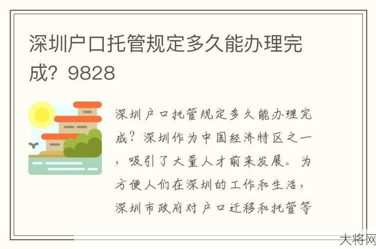 户口托管有哪些注意事项？需要准备什么材料？-大将网