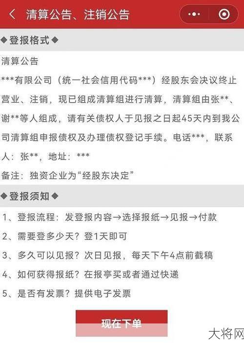 深圳登报注销公司流程是怎样的？需要多长时间？-大将网