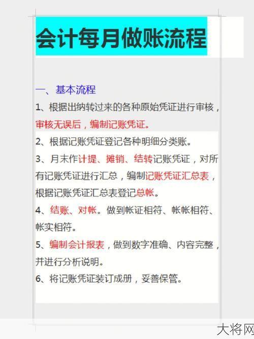 工业会计做账流程是怎样的？有哪些技巧？-大将网