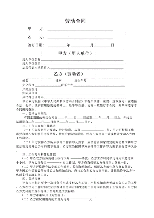 劳动合同书样本哪里可以找到？包含哪些内容？-大将网