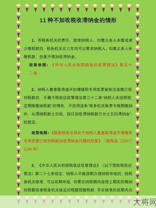 滞纳金收取标准是怎样的？如何避免产生滞纳金？-大将网