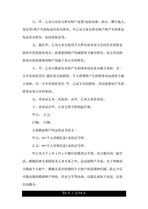 婚前财产协议有哪些法律效力？如何签订？-大将网