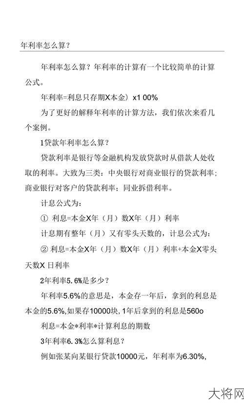 利率的计算公式是怎样的？影响因素有哪些？-大将网