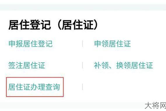 居住证综合信息网如何查询办理进度？-大将网