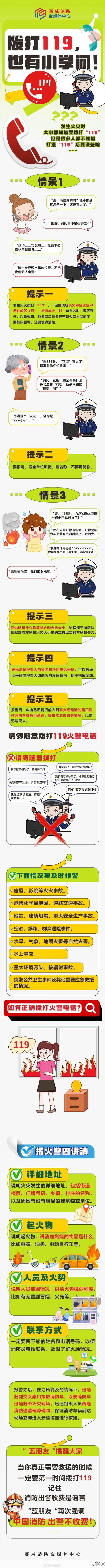 火警电话是多少？如何正确报警？-大将网