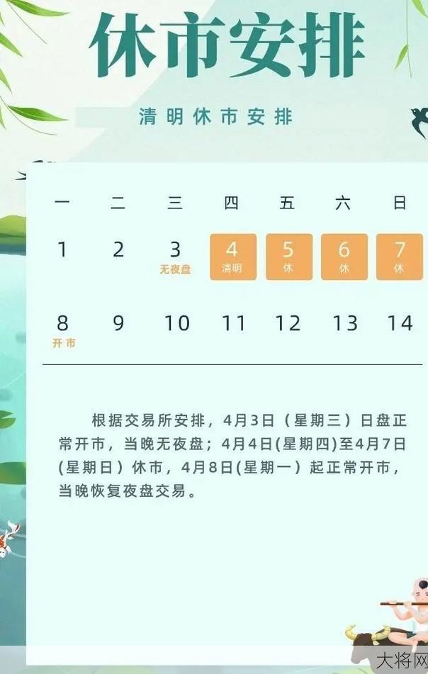 清明休假安排是怎样的？有哪些习俗？-大将网