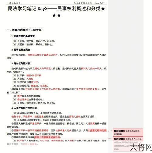 民事权利的分类有哪些？一般如何保护自己的权益？-大将网