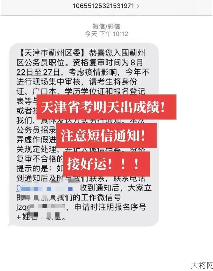 天津公务员考试成绩如何查询？-大将网